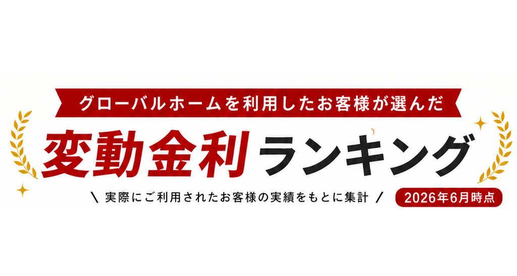 金利ランキング